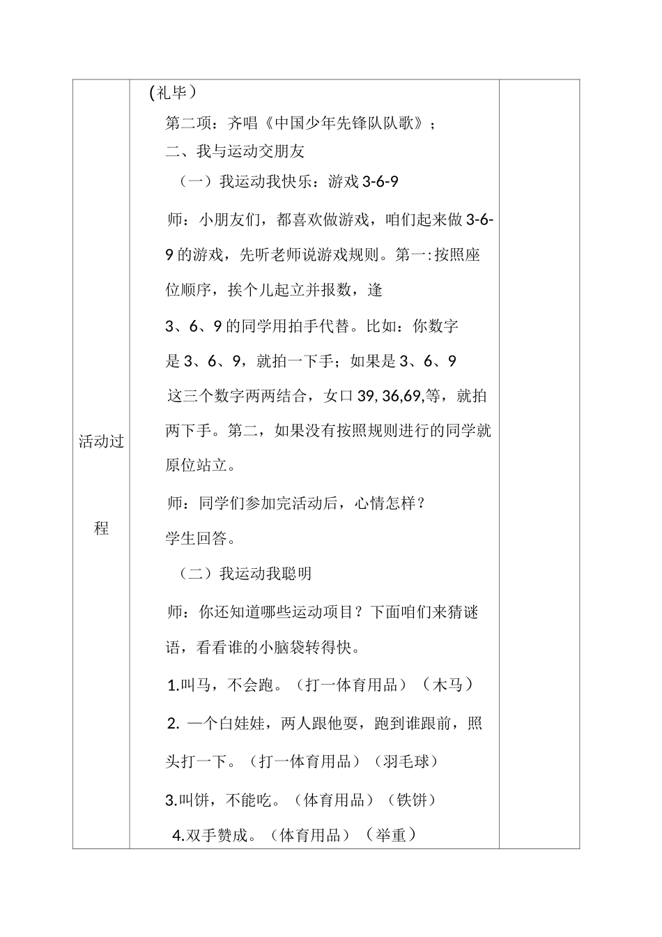 少先队活动课教学设计_第2页