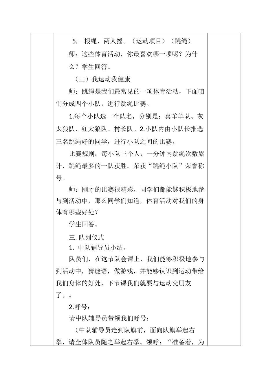 少先队活动课教学设计_第3页
