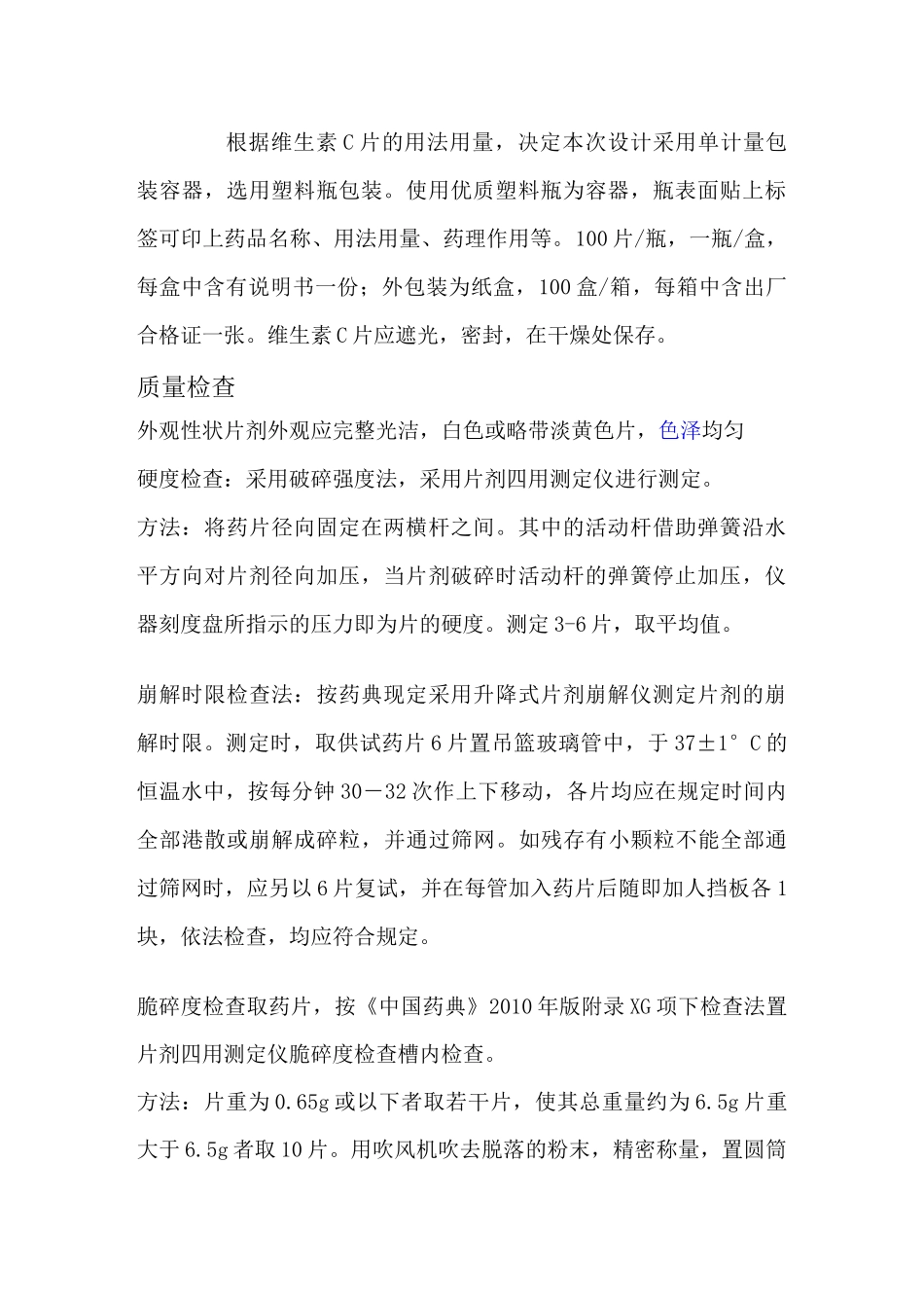 维生素C片剂制备_第2页