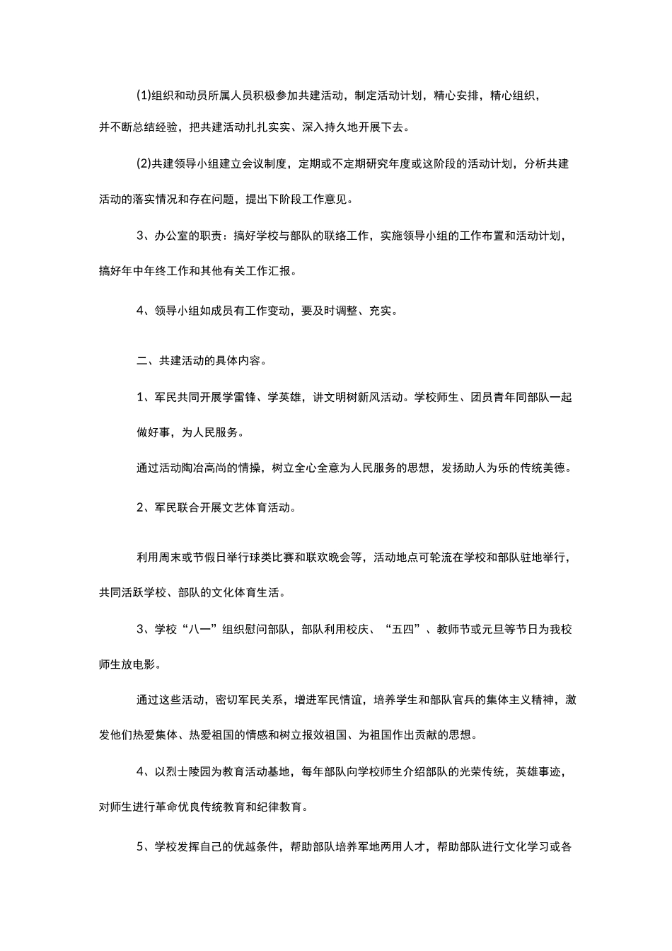 军民融合发展协议【军民共建协议书】_第2页