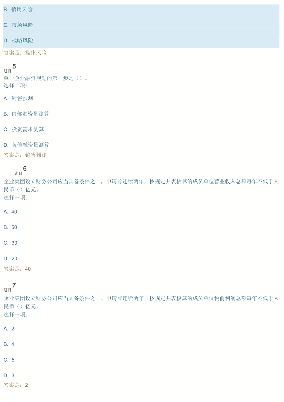 国开大学 企业集团财务管理-形考任务五答案_第3页