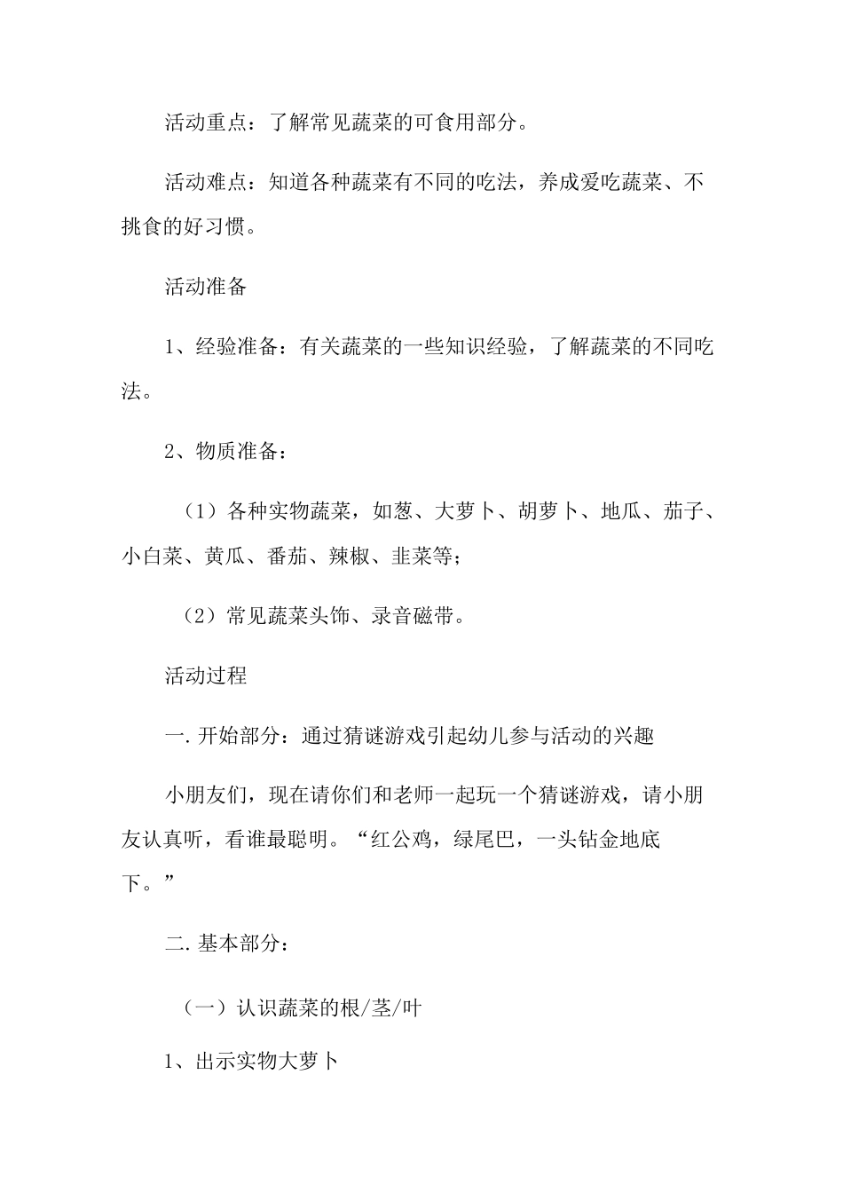 《好吃的蔬菜》教案_第2页