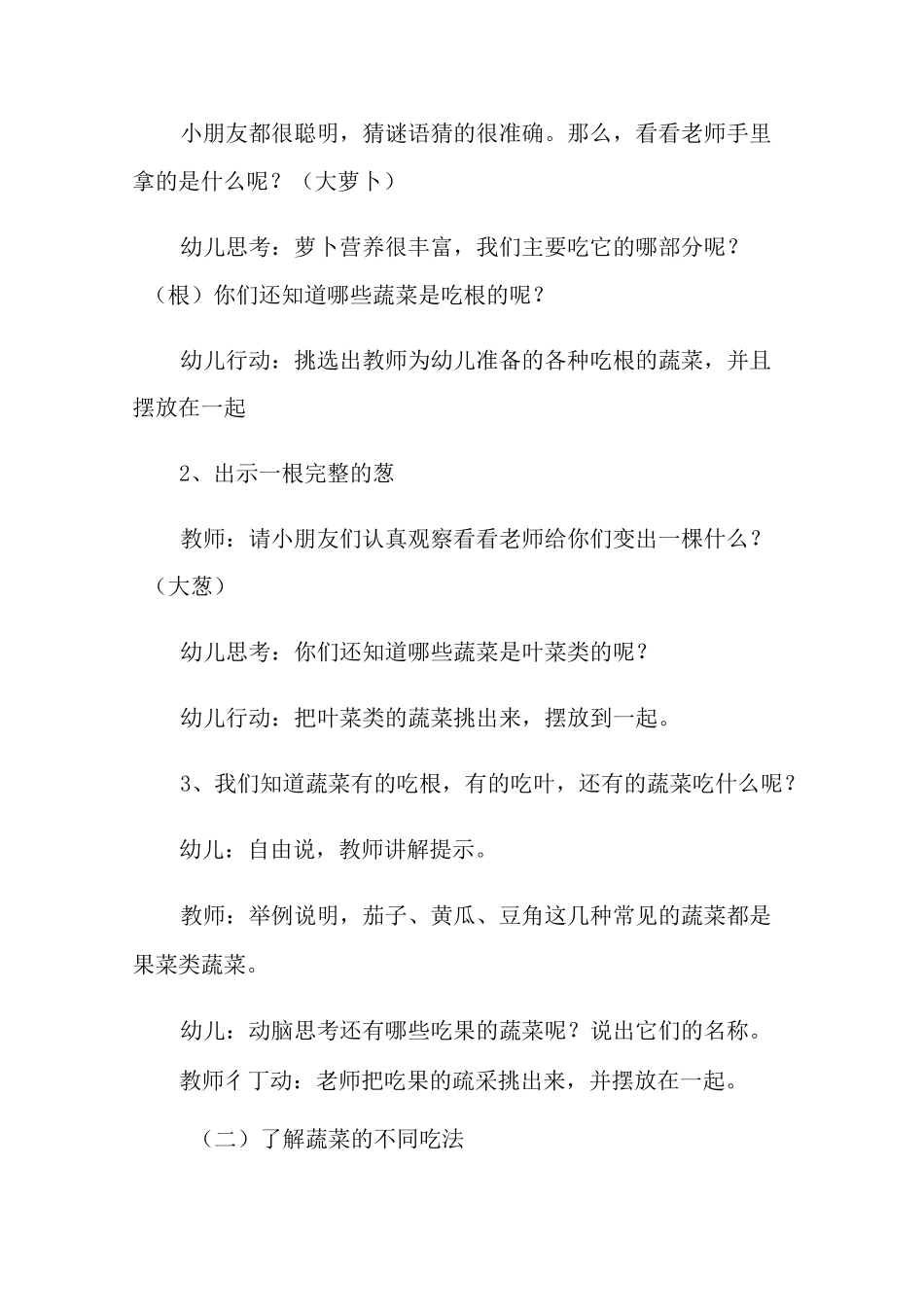 《好吃的蔬菜》教案_第3页