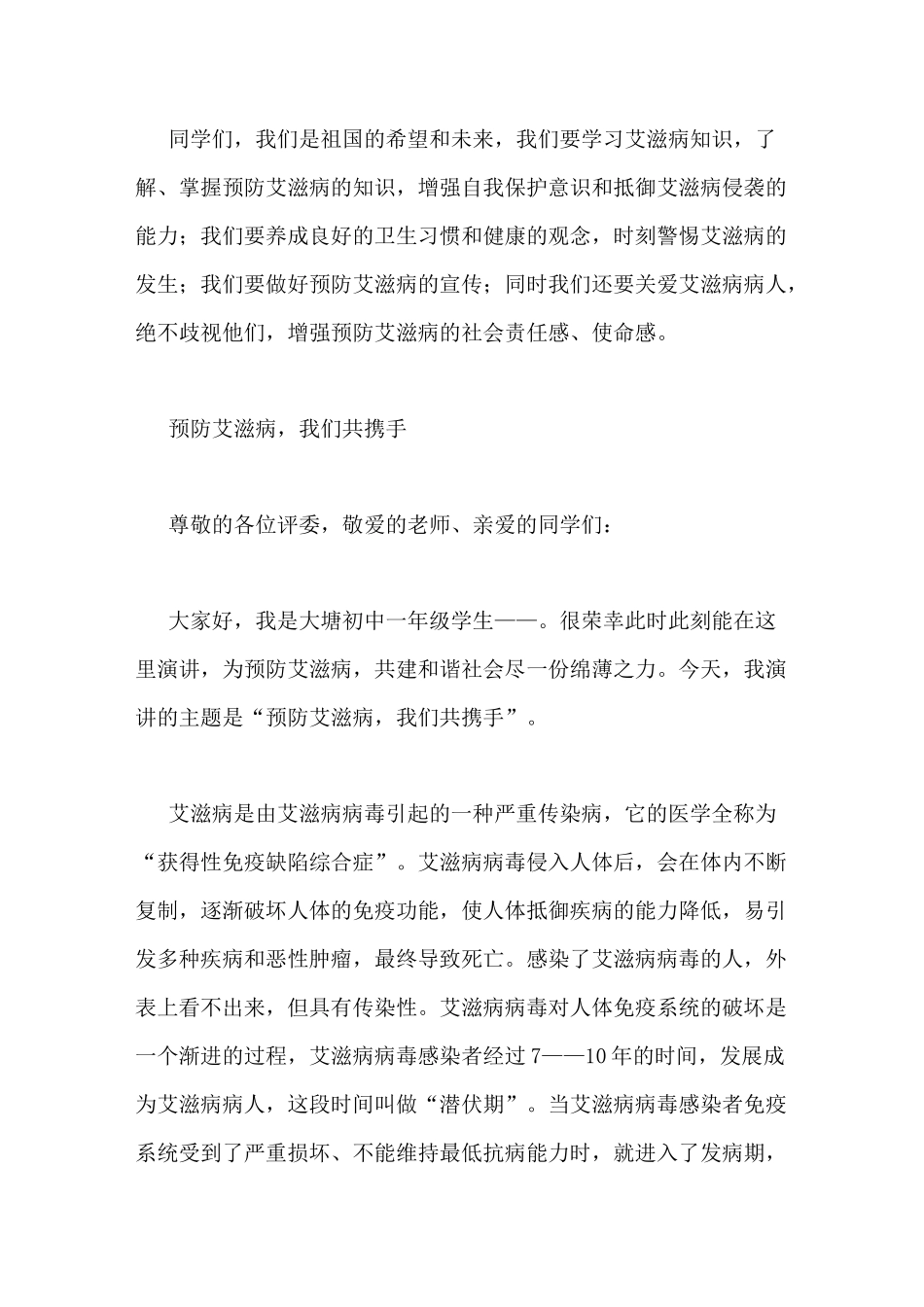 预防艾滋病发言稿400字_第2页