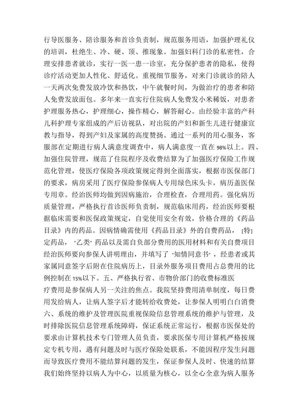 医保工作自查自纠报告_第3页