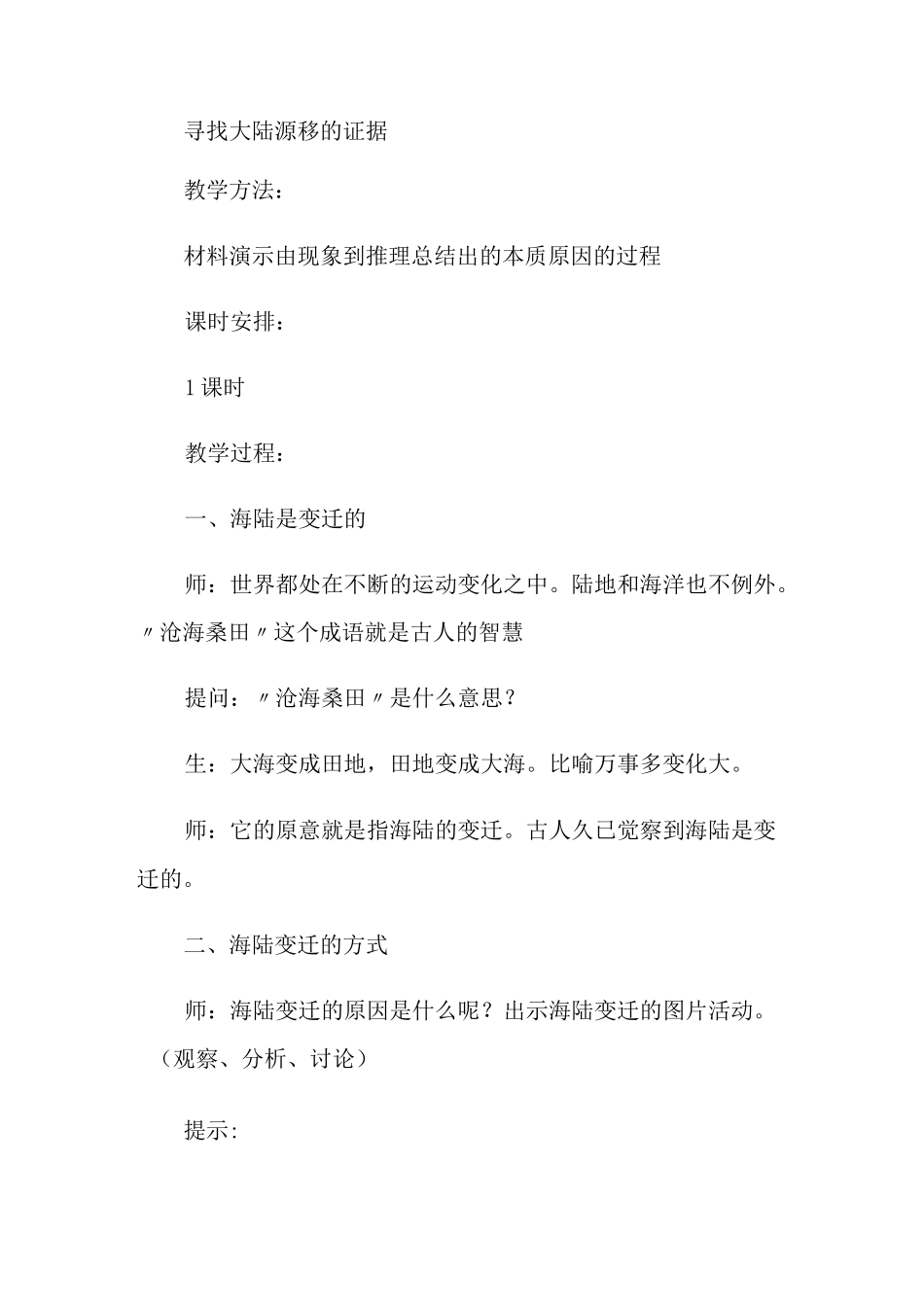 《海陆的变迁》教学设计_第2页