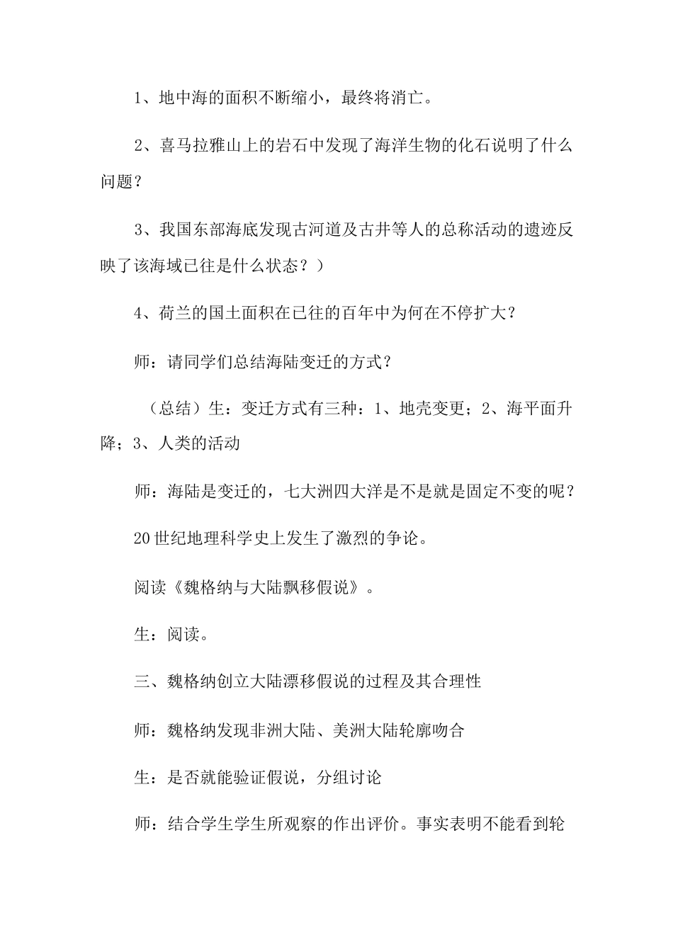 《海陆的变迁》教学设计_第3页