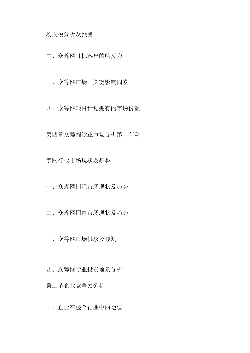 众筹项目计划书范本众筹计划书范文_第2页