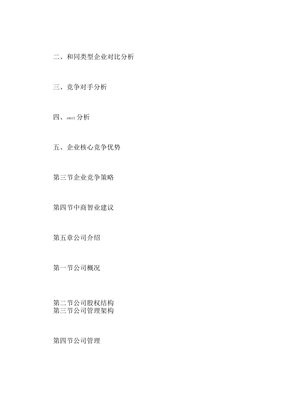 众筹项目计划书范本众筹计划书范文_第3页