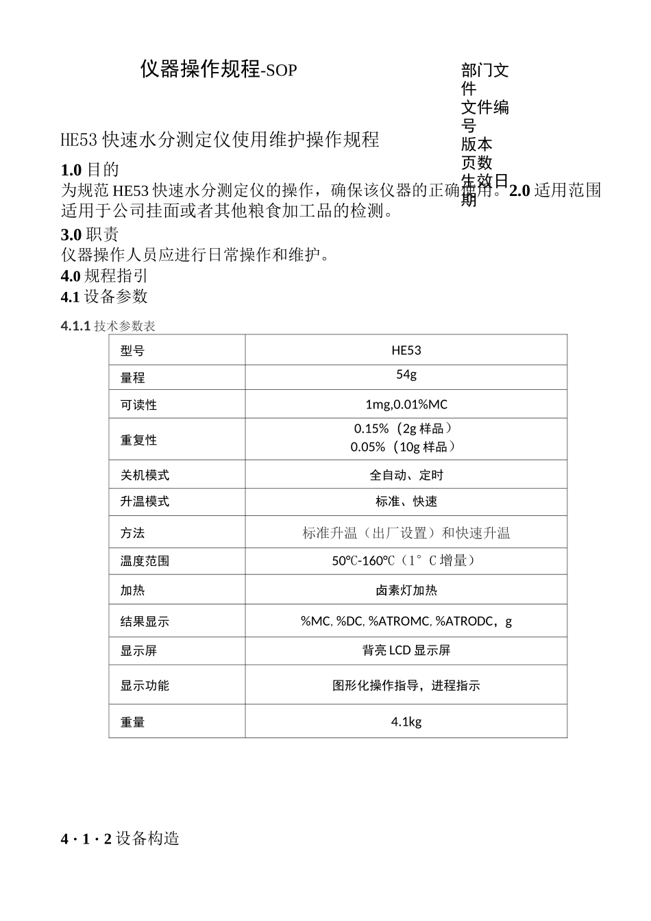 HE53快速水分测定仪使用维护操作规程_第1页