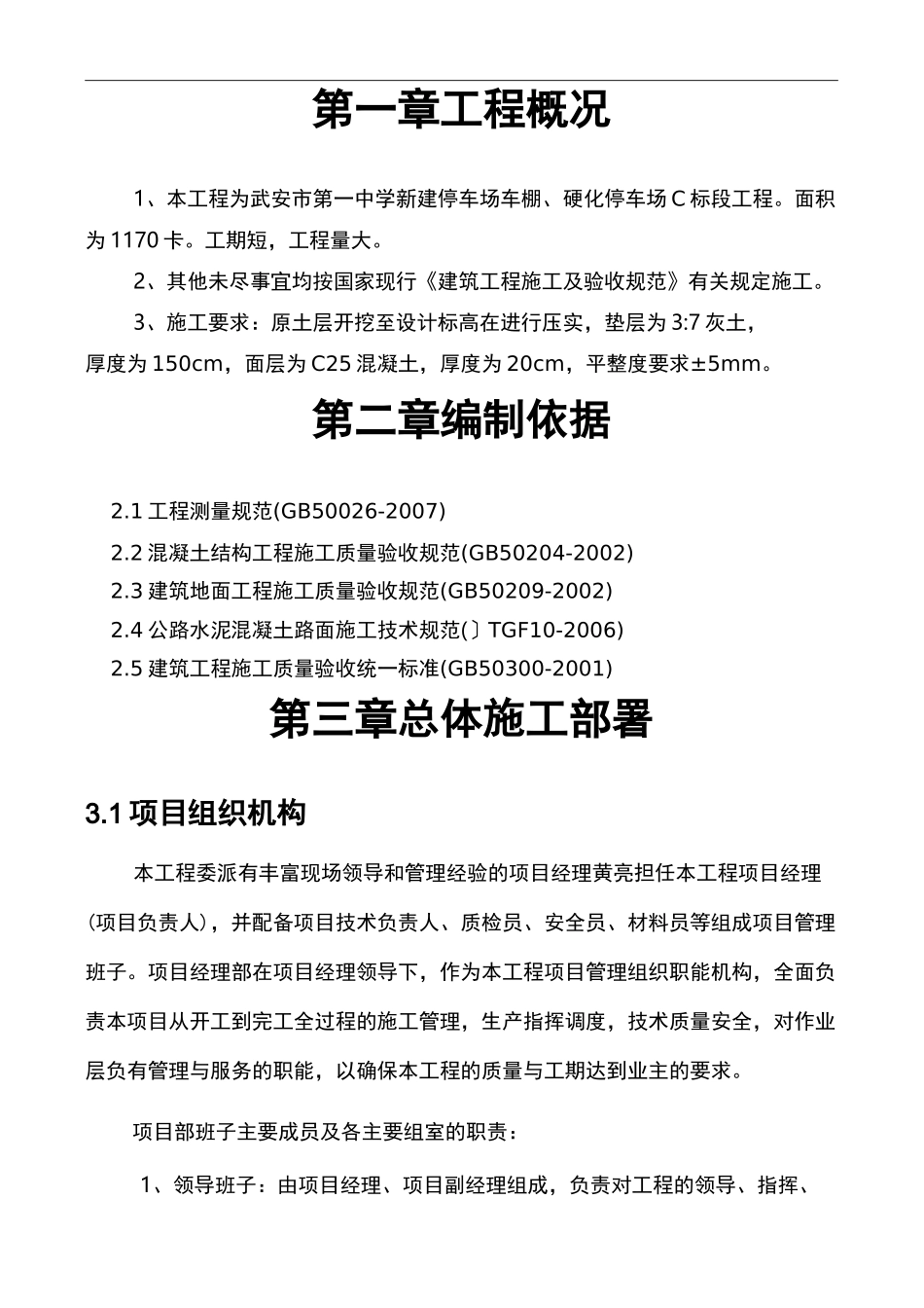 场地硬化施工组织设计方案_第2页