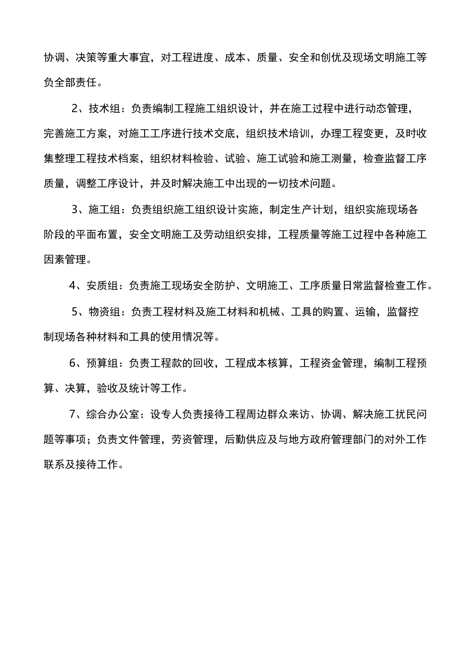 场地硬化施工组织设计方案_第3页