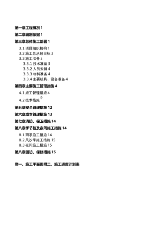 场地硬化施工组织设计方案