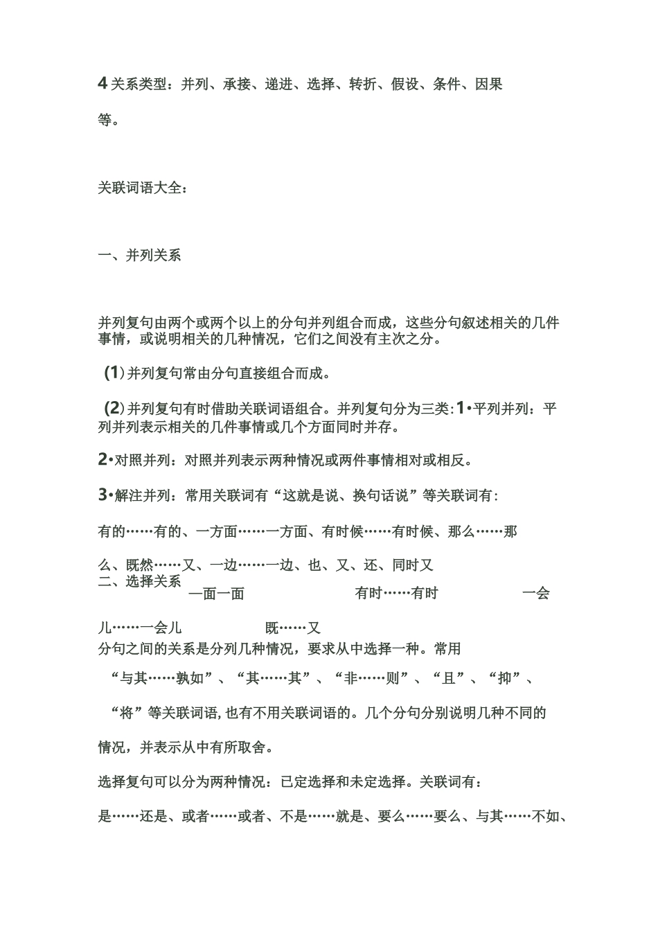 高考复习关联词语_第2页