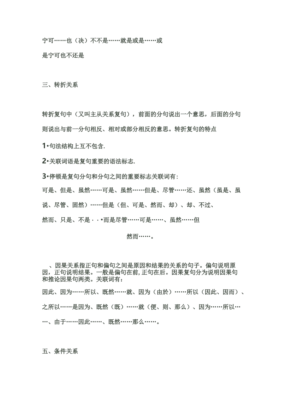 高考复习关联词语_第3页