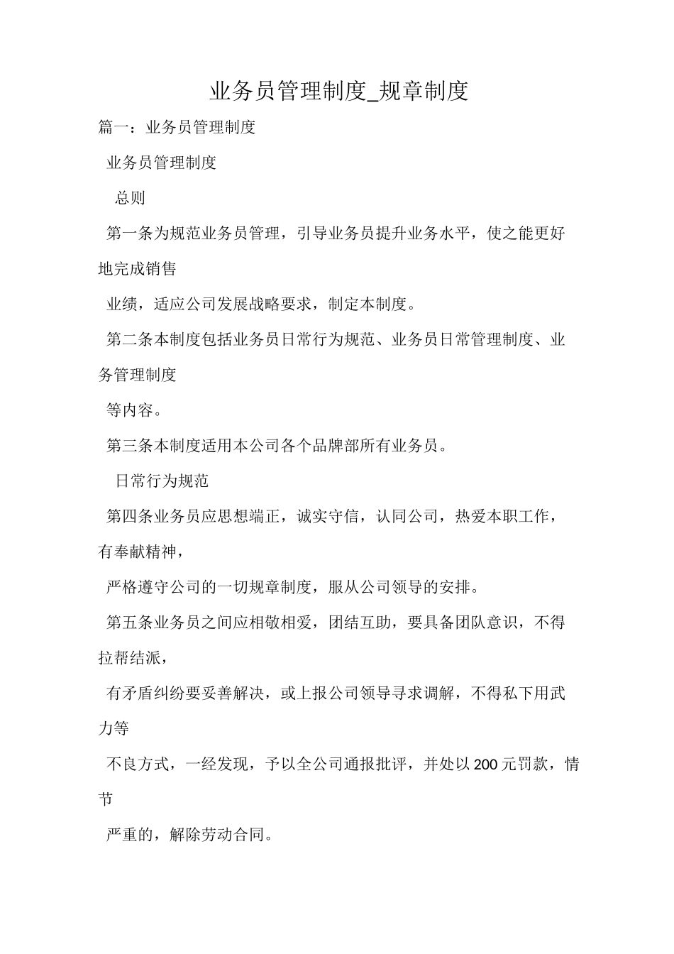 业务员管理制度_规章制度_第1页
