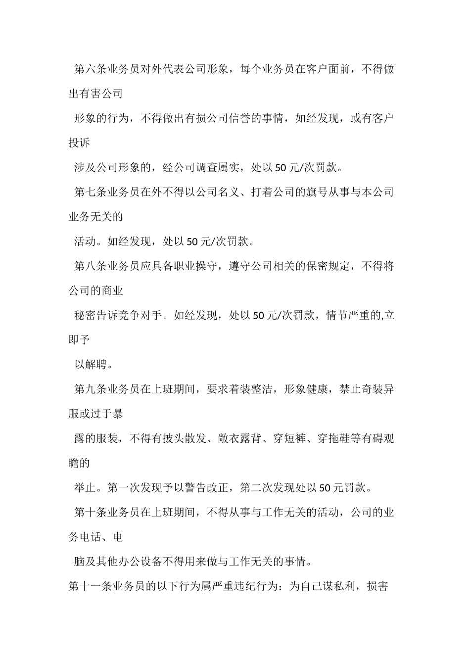 业务员管理制度_规章制度_第2页