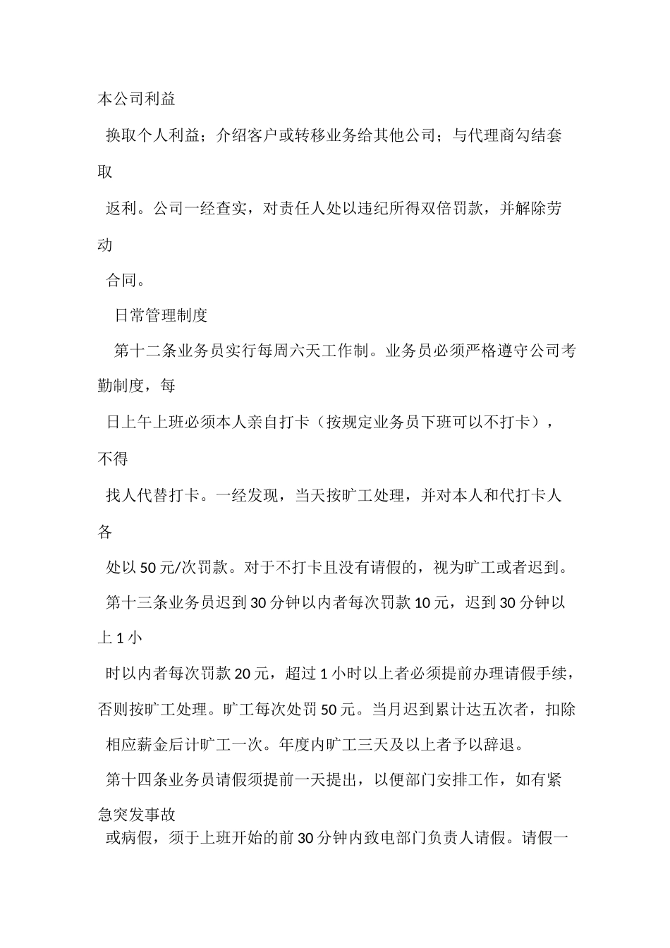 业务员管理制度_规章制度_第3页