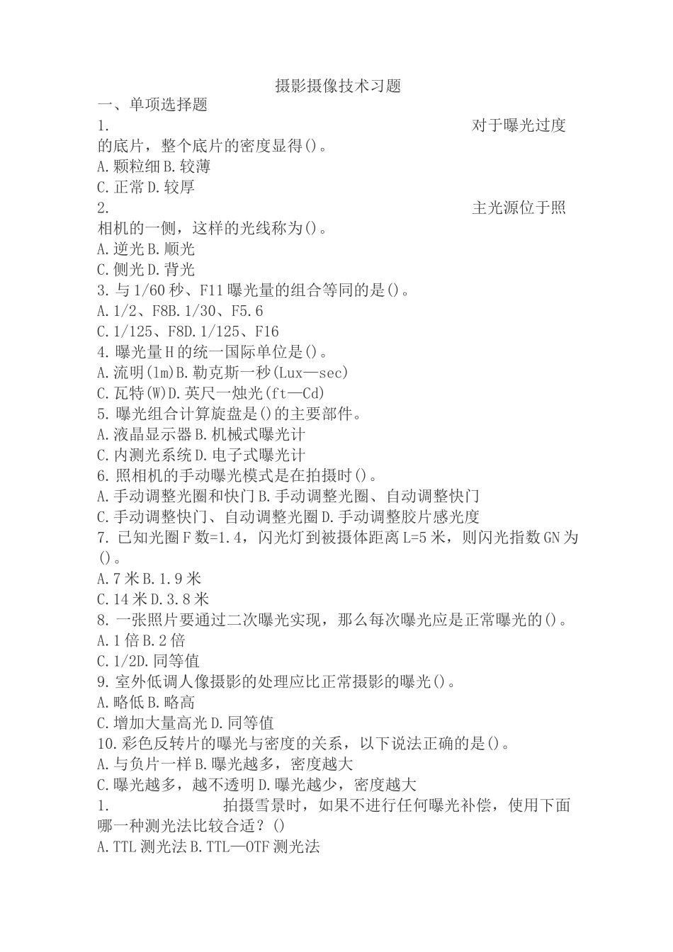 摄影摄像技术习题_第1页