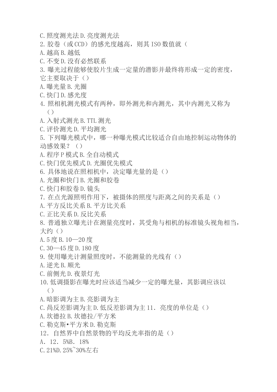 摄影摄像技术习题_第2页