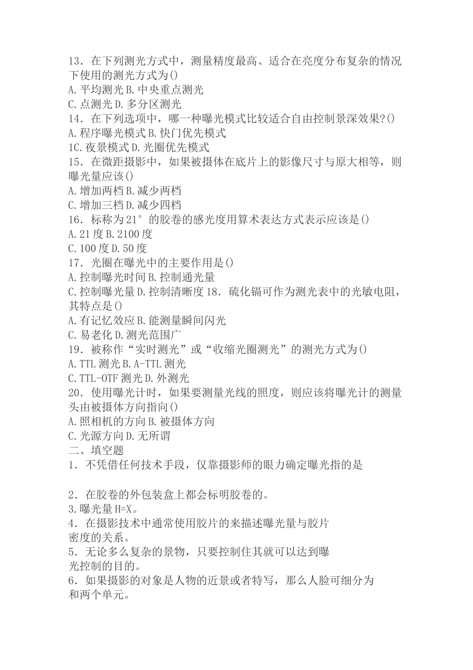 摄影摄像技术习题_第3页