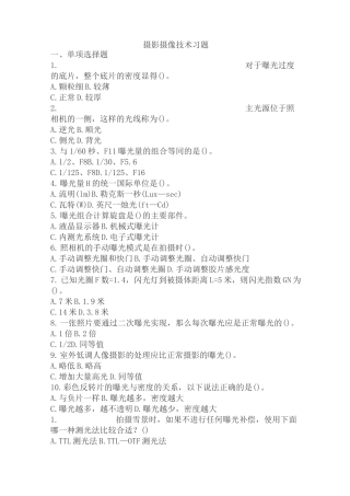 摄影摄像技术习题