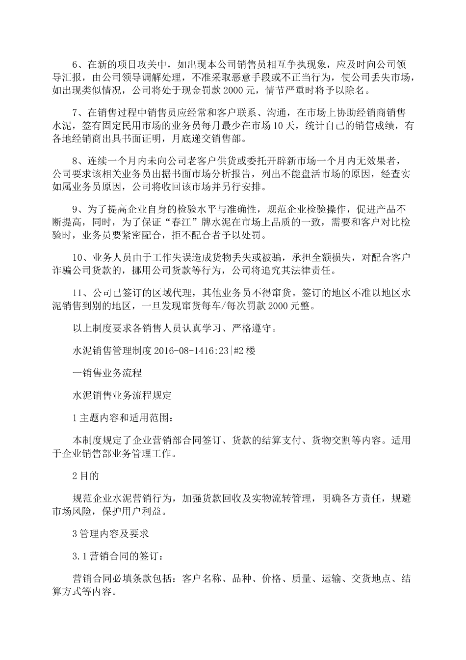 水泥销售管理制度_第2页
