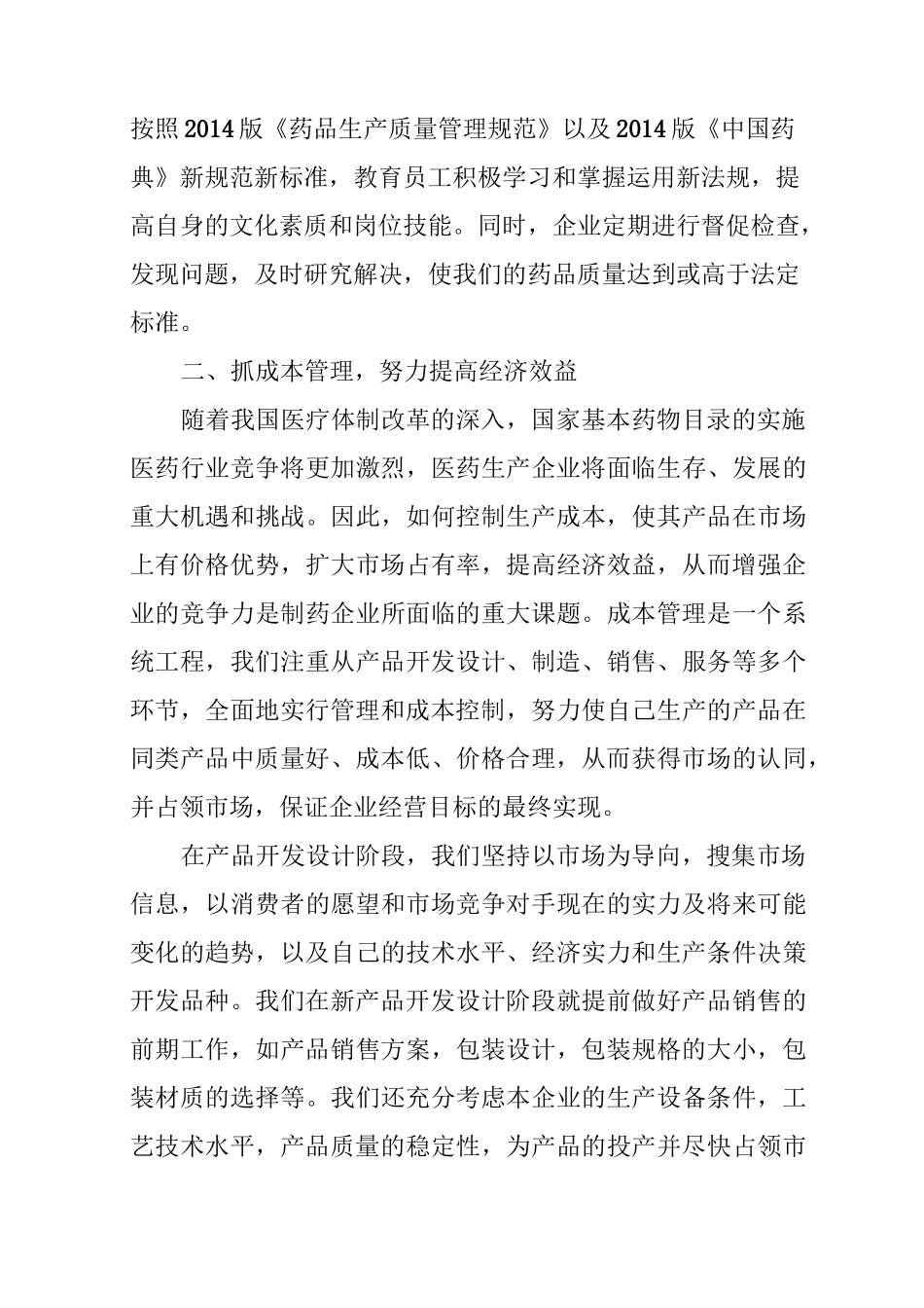 制药企业生产管理工作汇报_第2页