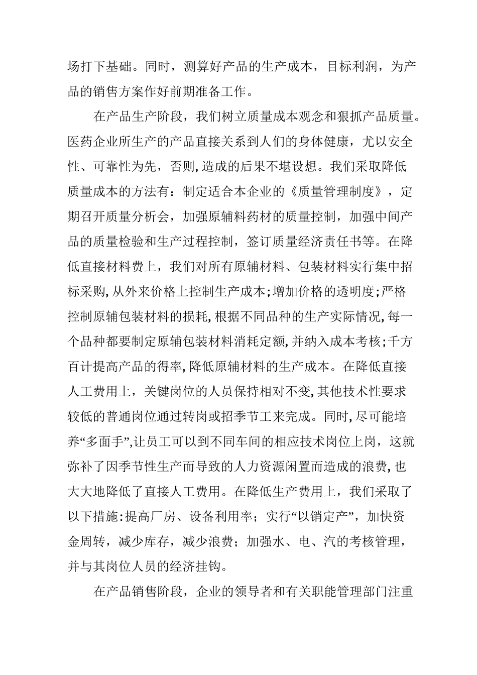 制药企业生产管理工作汇报_第3页