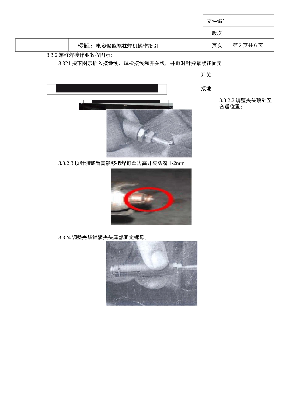 电容储能螺柱焊机操作指引(A0)_第3页