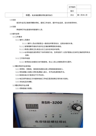 电容储能螺柱焊机操作指引(A0)