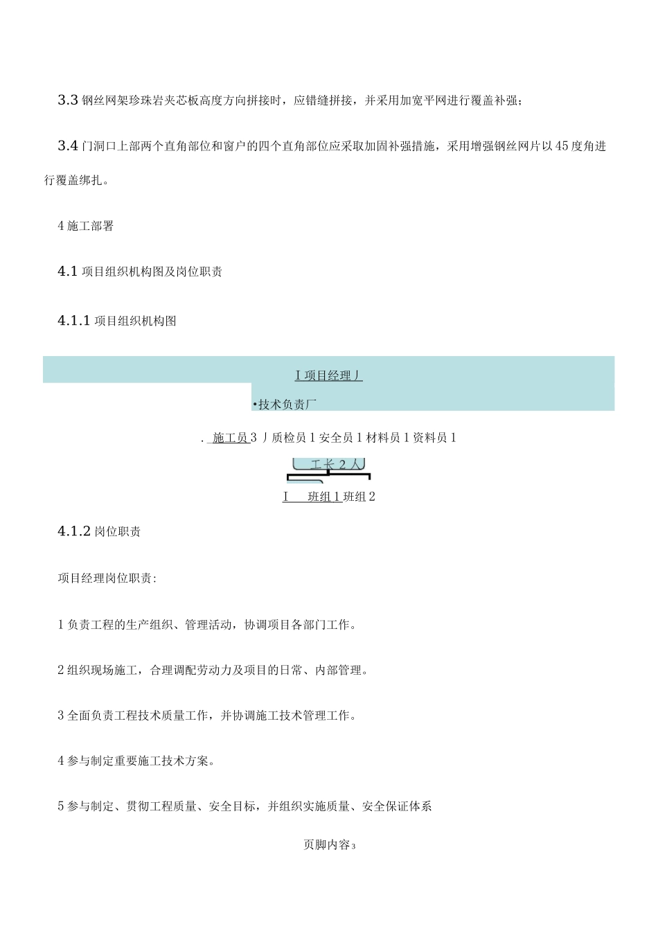 钢丝网架珍珠岩板隔墙专项施工方案_第3页