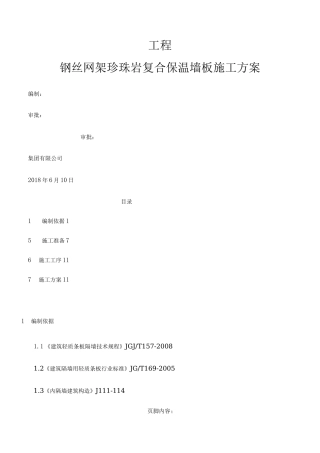 钢丝网架珍珠岩板隔墙专项施工方案