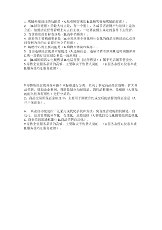 流通概论测试答案