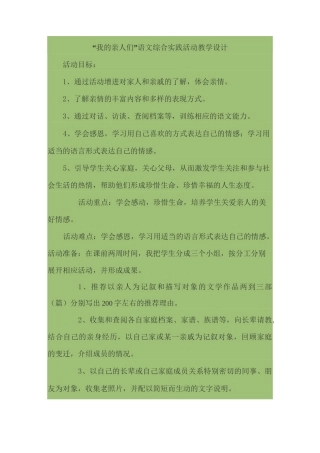 综合实践活动教学设计
