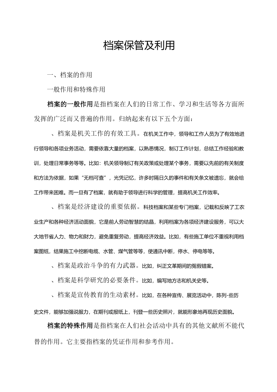 档案保管及利用_第1页