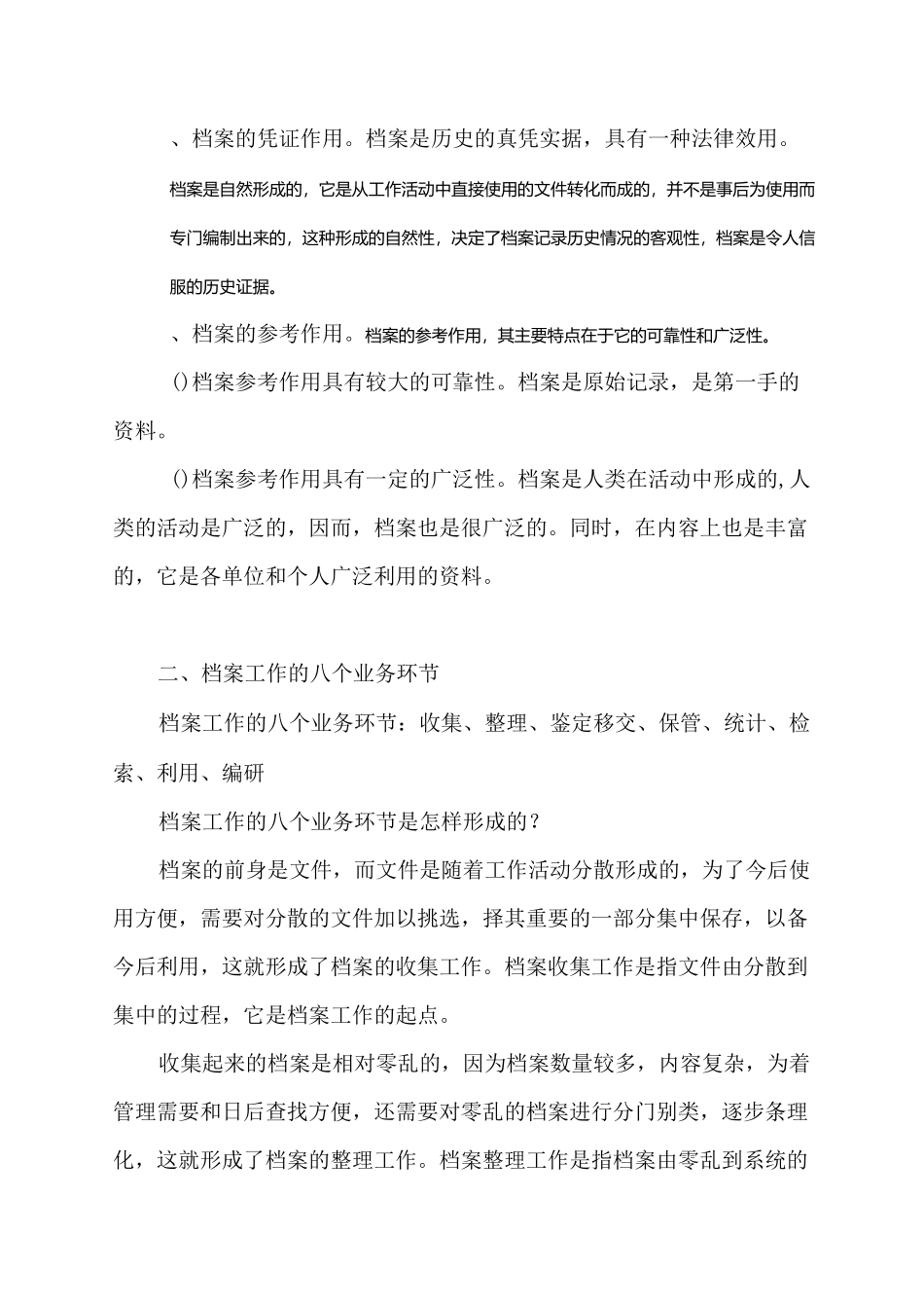 档案保管及利用_第2页