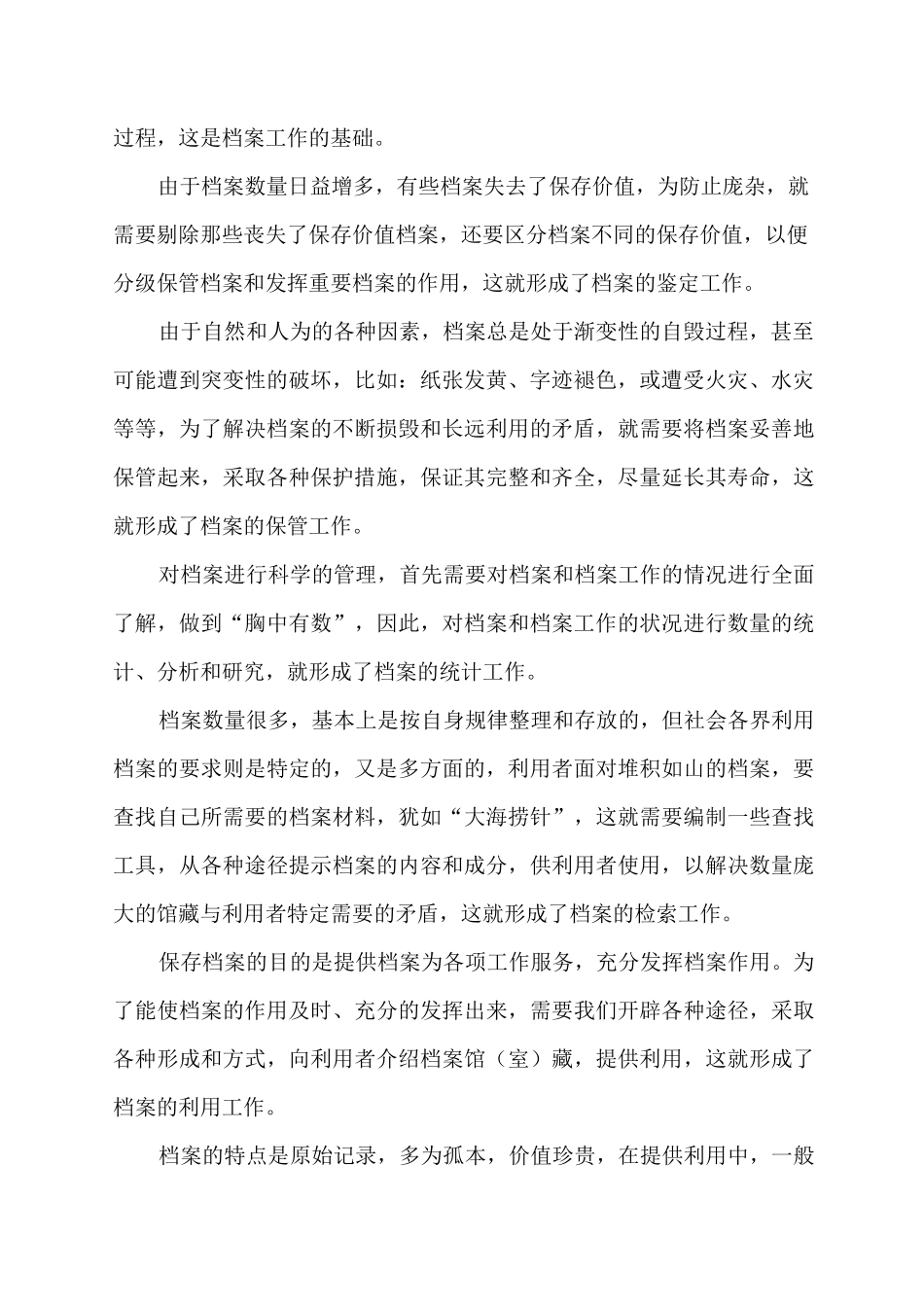 档案保管及利用_第3页