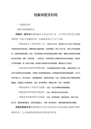 档案保管及利用