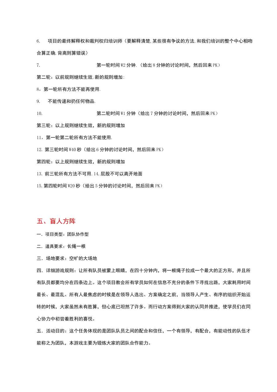 20种团队合作游戏_第3页
