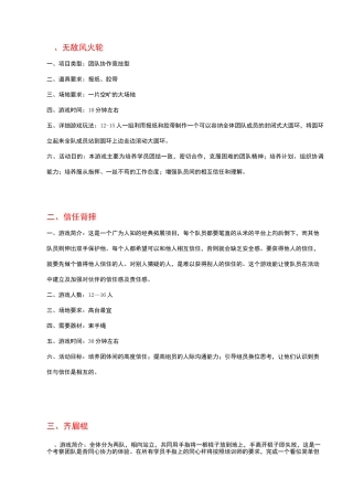 20种团队合作游戏
