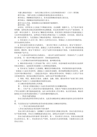 剩余价值论教案