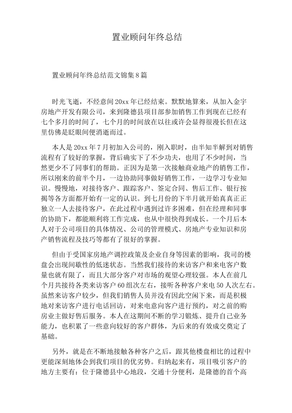 置业顾问年终总结_第1页
