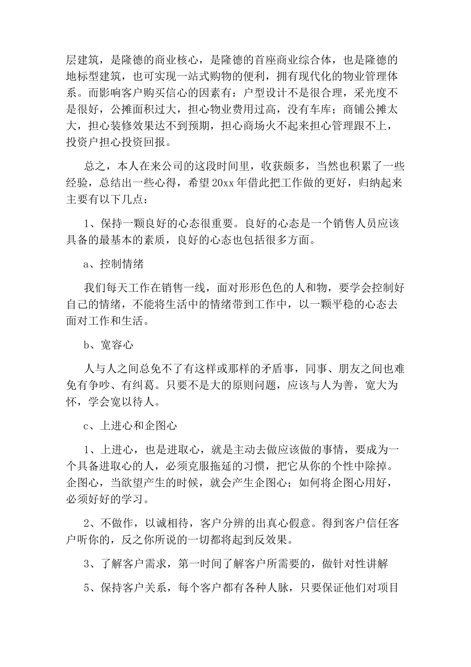 置业顾问年终总结_第2页