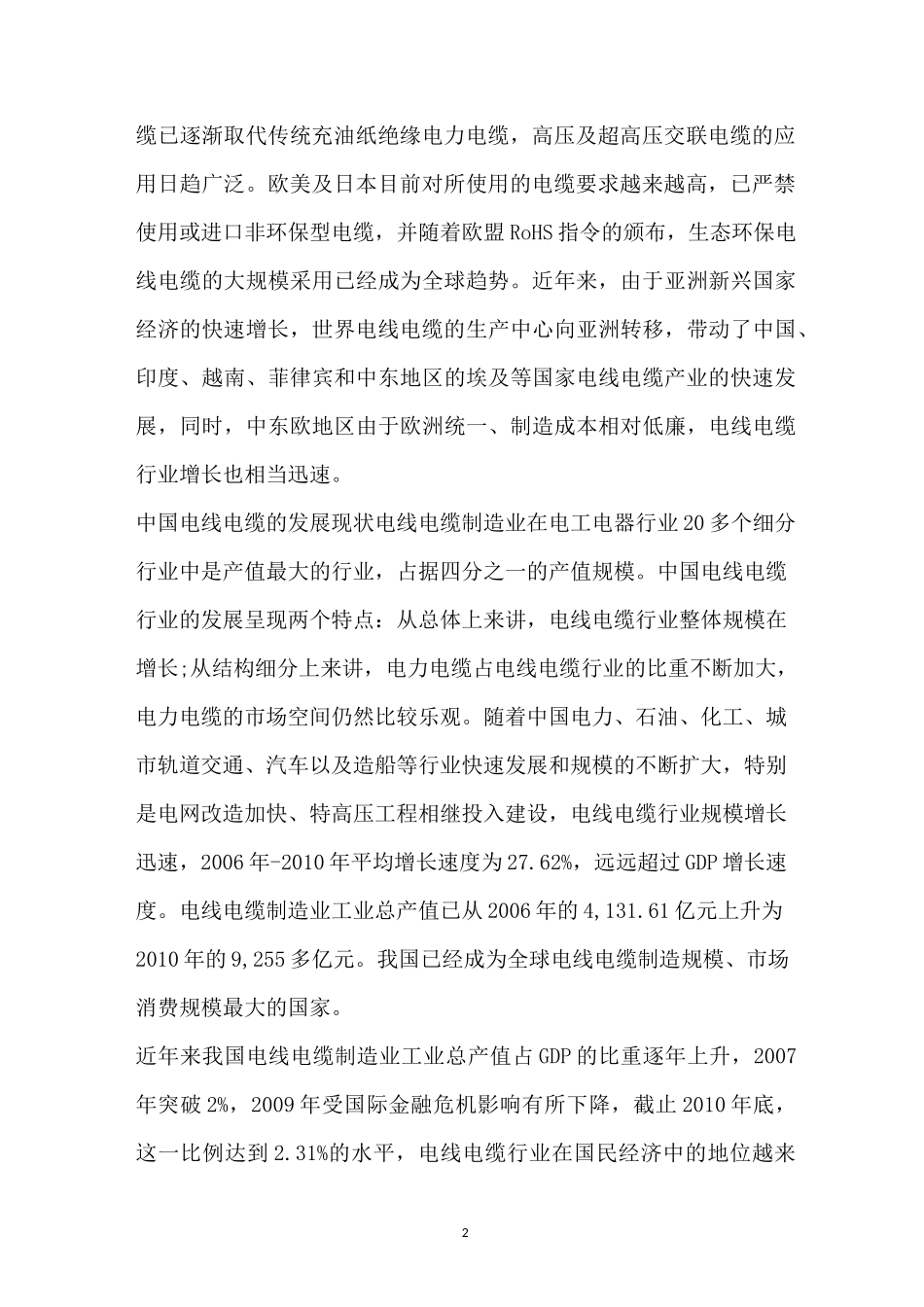 电线电缆行业未来的发展会呈现什么态势_第2页