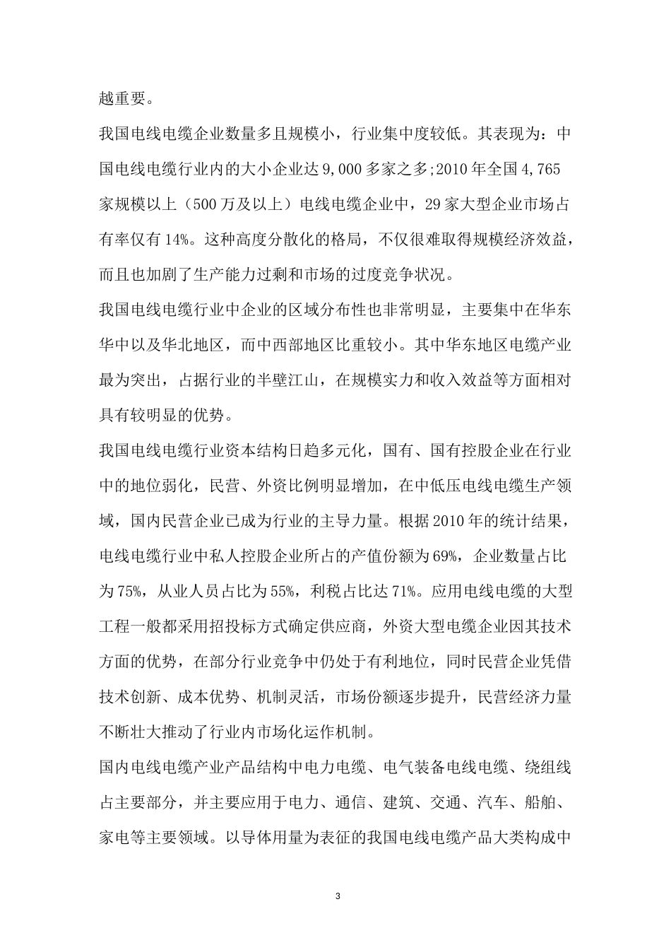 电线电缆行业未来的发展会呈现什么态势_第3页