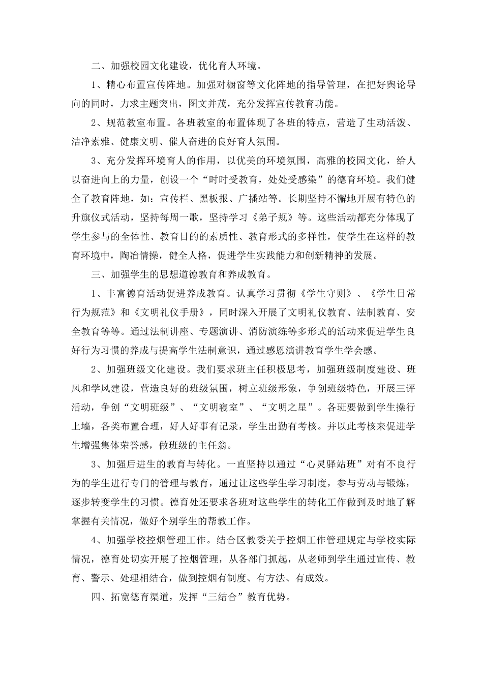 2020年中职学校德育工作总结_第2页