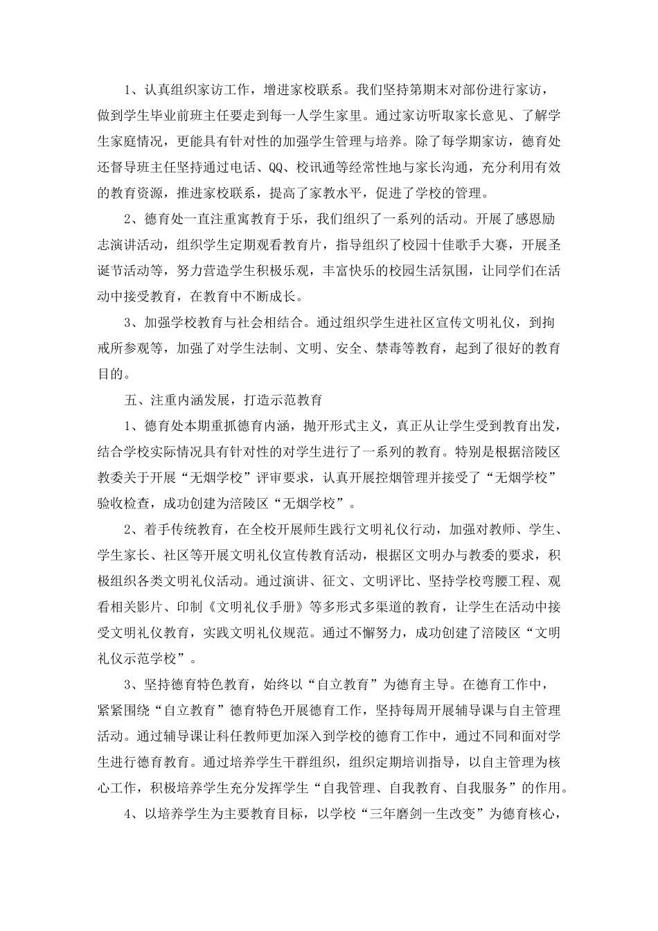 2020年中职学校德育工作总结_第3页