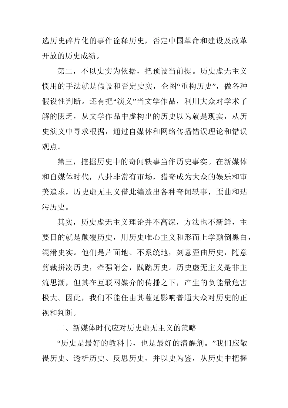 浅谈新时期如何对抗历史虚无主义_第2页