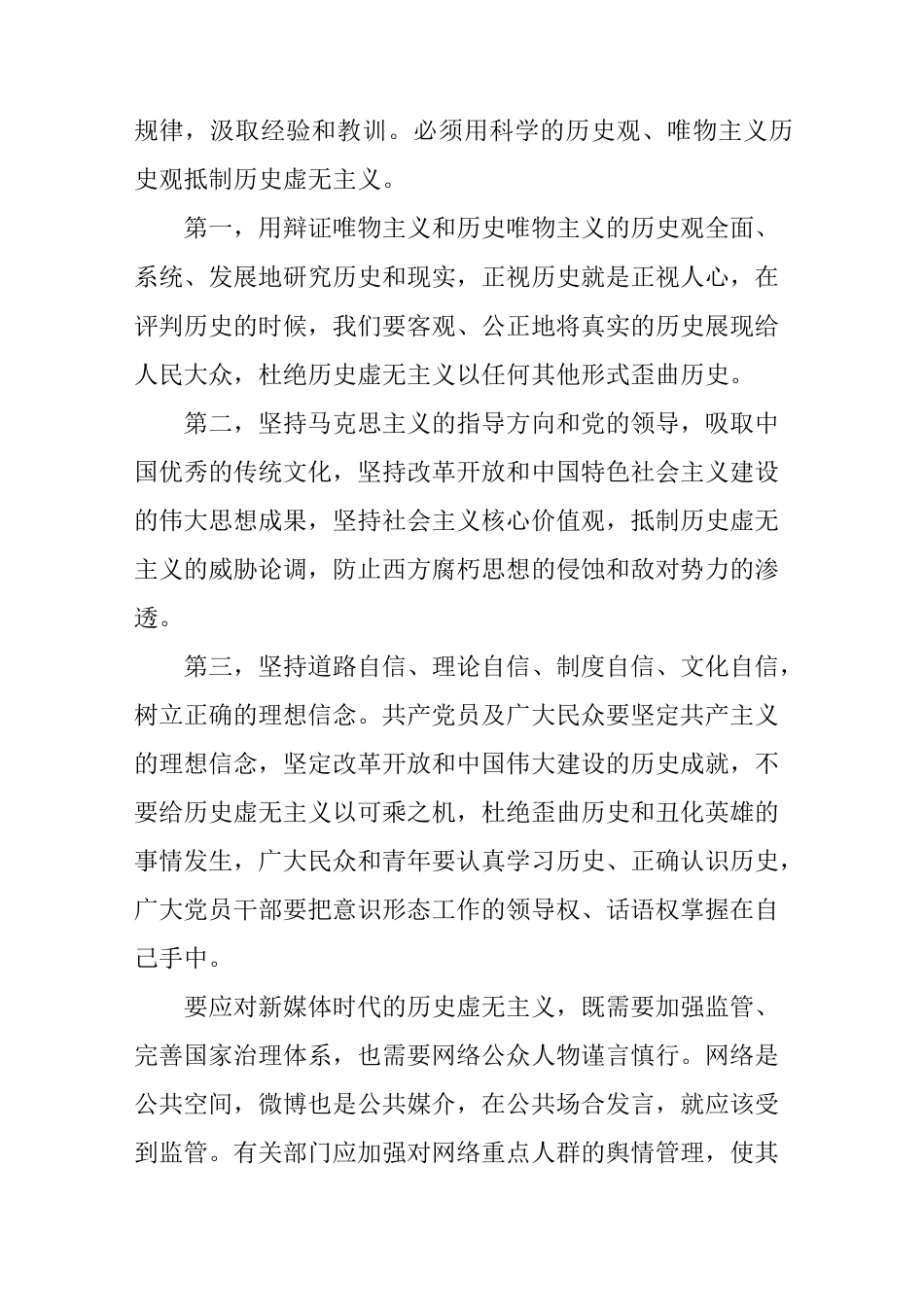 浅谈新时期如何对抗历史虚无主义_第3页